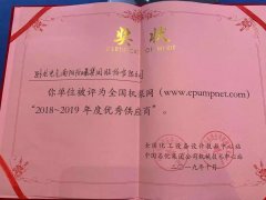 南陽防爆 榮獲全國機泵網(wǎng) “優(yōu)秀供應商”