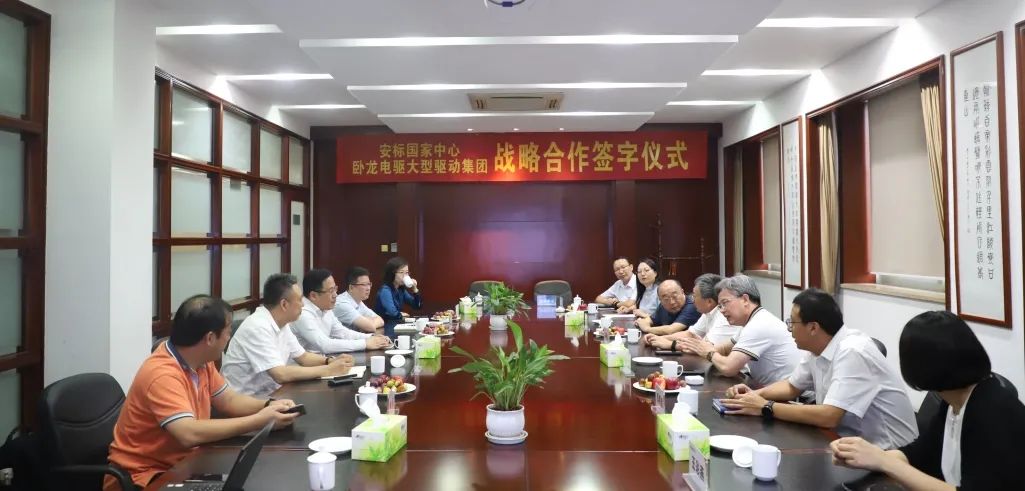 臥龍電驅(qū)大型驅(qū)動(dòng)集團(tuán)與國(guó)家安標(biāo)中心簽署戰(zhàn)略(圖1) 臥龍電驅(qū)大型驅(qū)動(dòng)集團(tuán)與國(guó)家安標(biāo)中心簽署戰(zhàn)略(圖1)