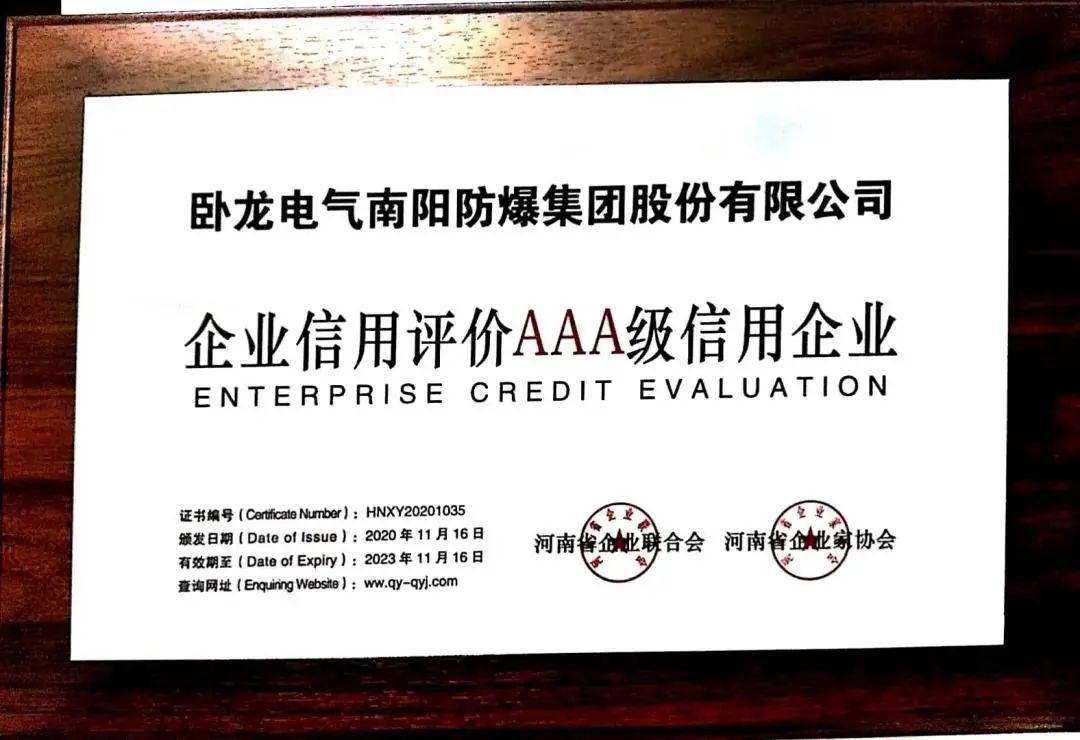 臥龍電驅(qū)驅(qū)動南陽防爆再次入選河南企業(yè)100強(圖2) 臥龍電驅(qū)驅(qū)動南陽防爆再次入選河南企業(yè)100強(圖2)