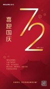 國興業(yè)旺 | 與國歡慶 臥龍恭祝您闔家幸福