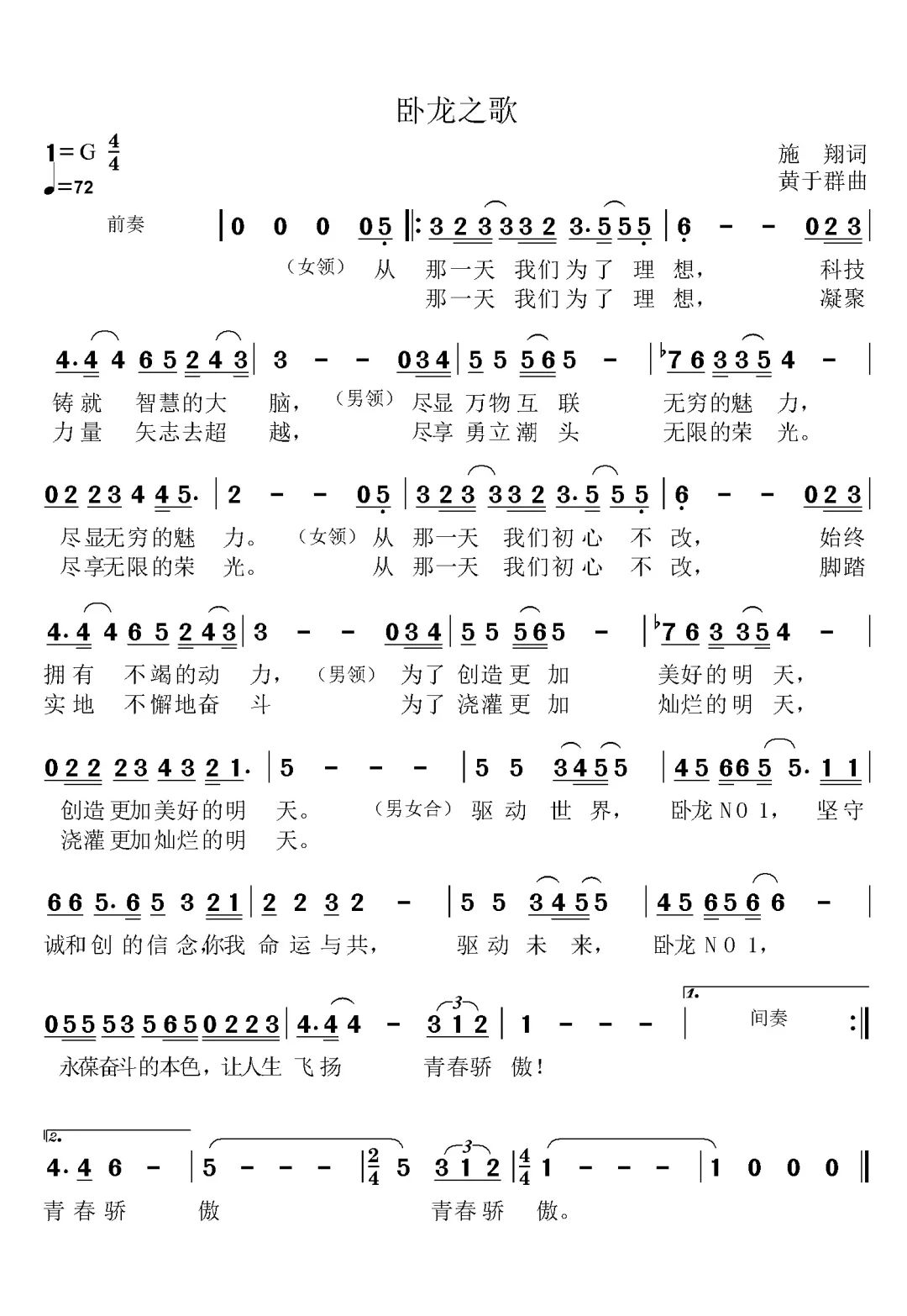 勇立潮頭奔赴未來｜新版《臥龍之歌》首發(fā)啦！(圖1)