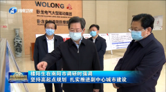 河南省委書記樓陽生赴臥龍電氣集團調研