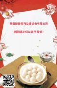 元宵節(jié)快樂(lè)！